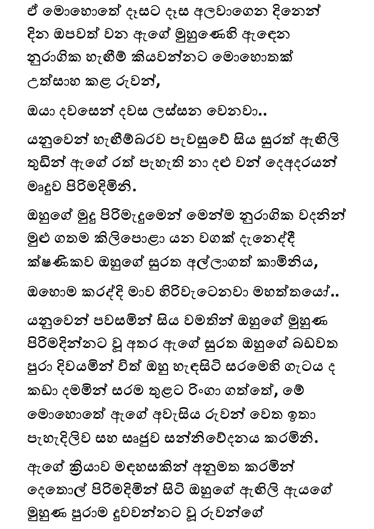 Keli Madala 79 page 029 walkatha5 Official Sinhala Wal Katha සිංහල වල් කතා